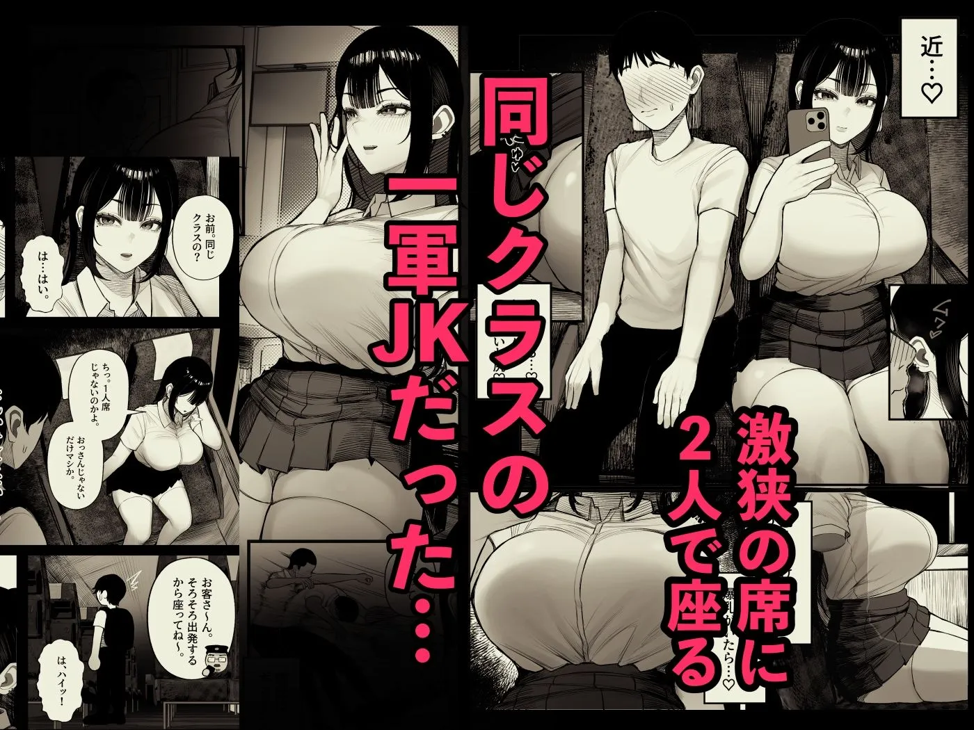 密交バス