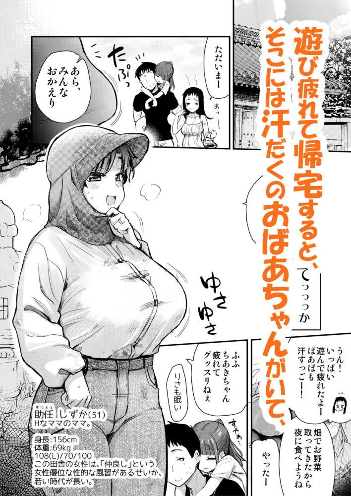 Hな風習がある田舎の親戚が、全員スケベすぎる話。2