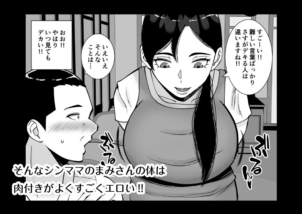 パパ活ママ 〜近所のエロいシンママさんとアプリで偶然、出会った件〜