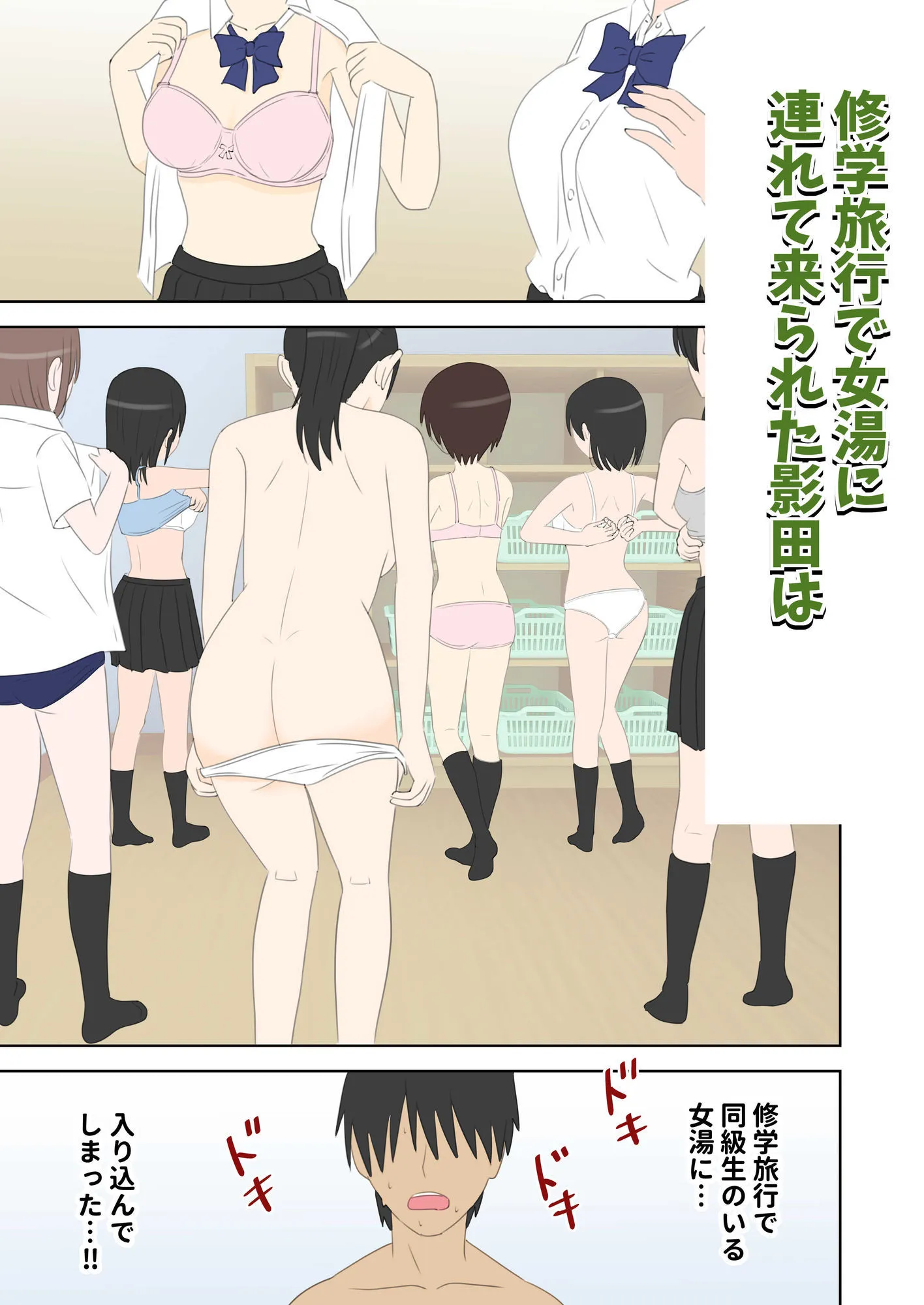修学旅行で中出しハーレムする話2