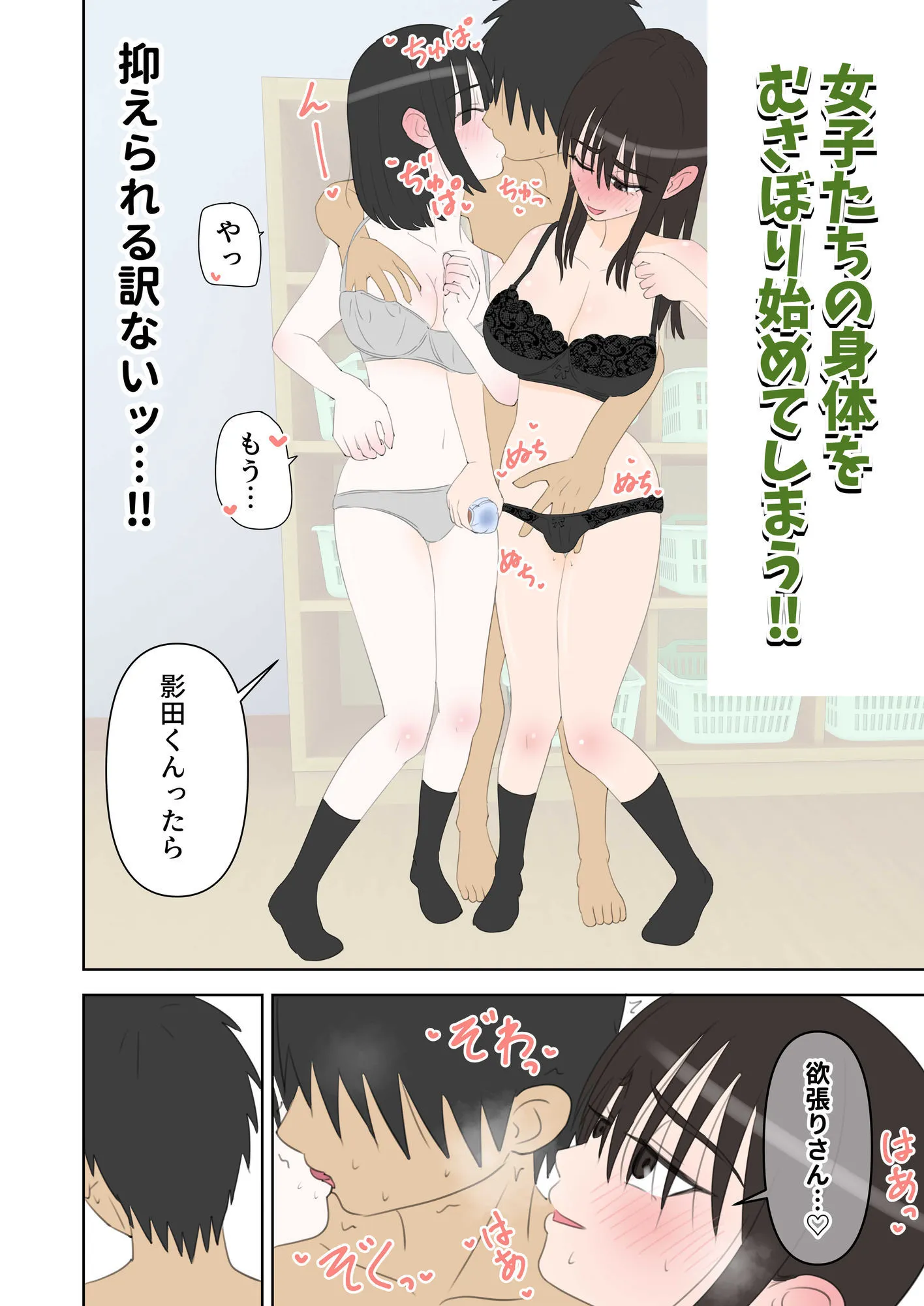 修学旅行で中出しハーレムする話2