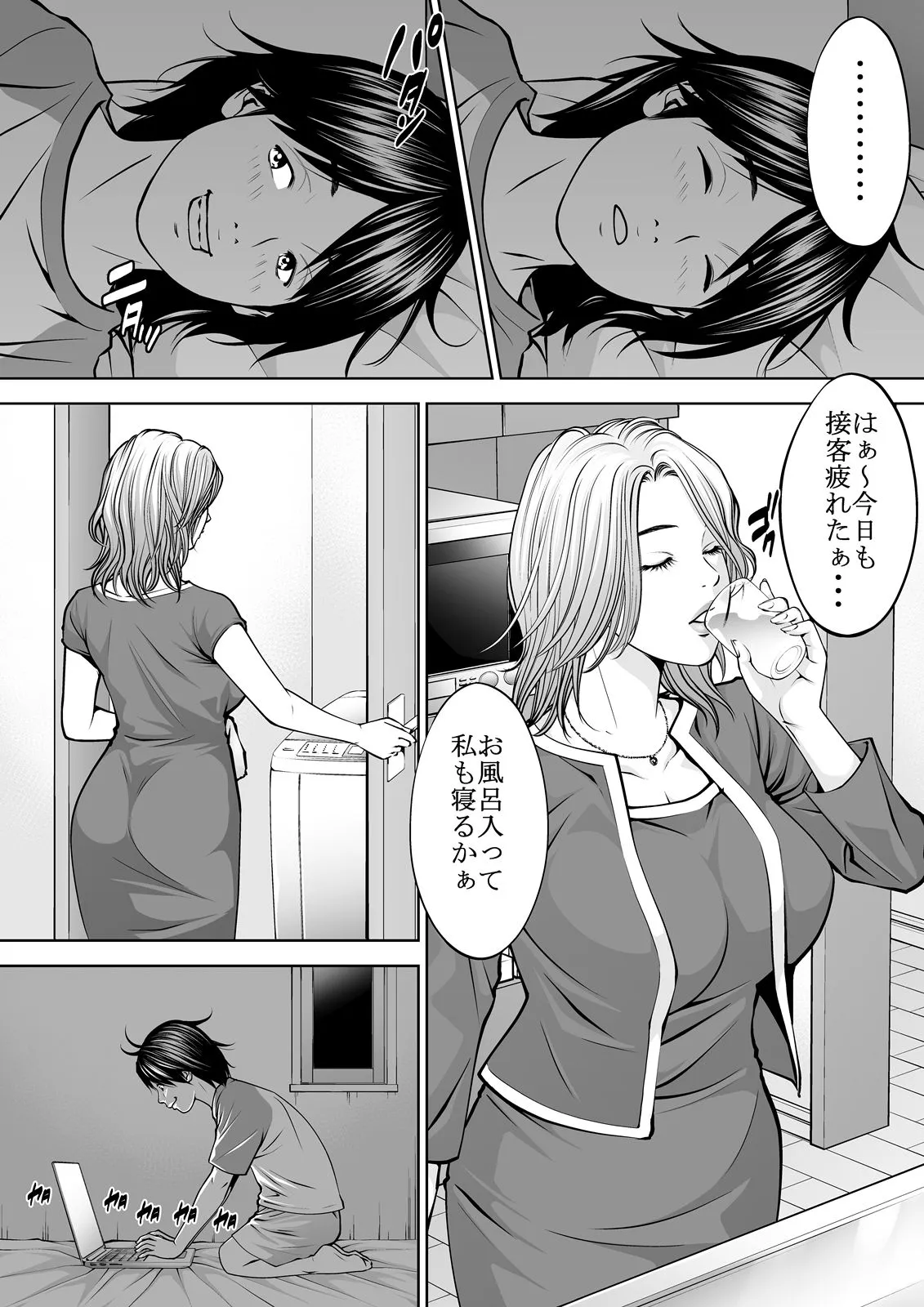 僕の叔母さん観察記録3