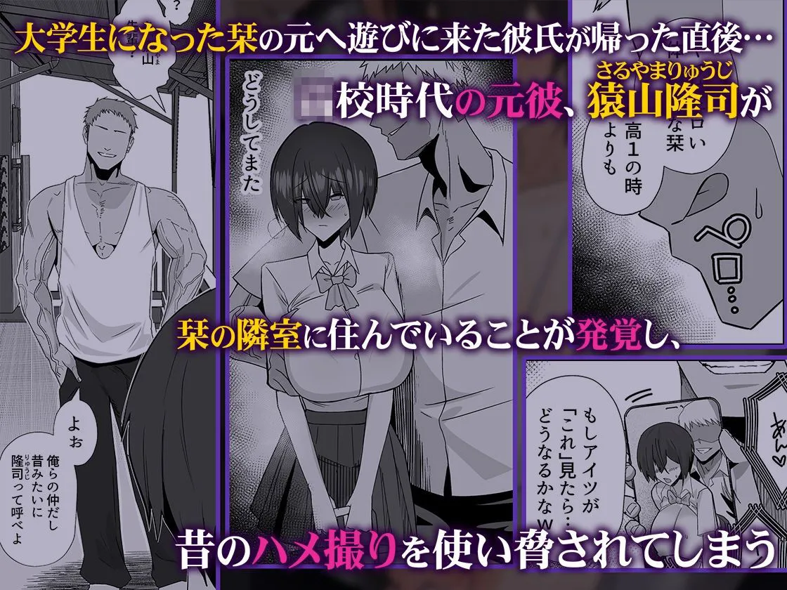 歪〜清楚なよわ気彼女 強引元彼に寝取られる…〜