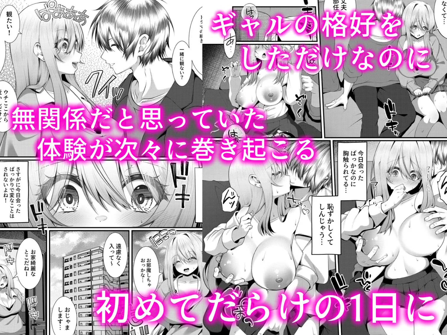 ギャルの格好をしただけなのに