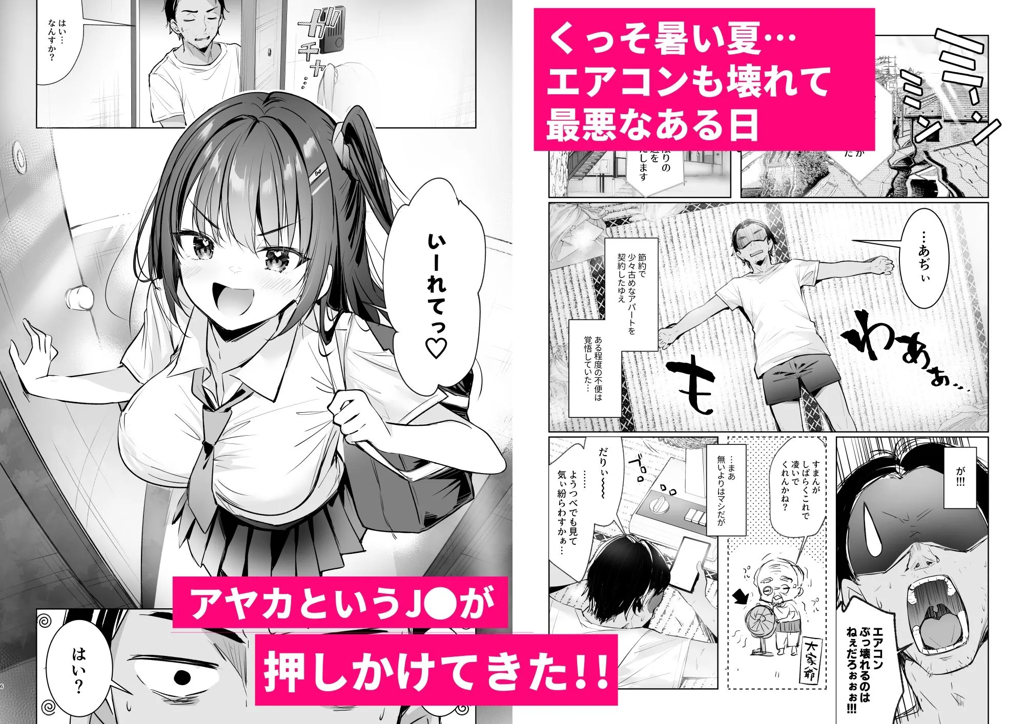 JKが押しかけてきた!ヤルしかねえ!! 〜 真夏の汗だくセックス 優等生綾香のウラオモテ 〜
