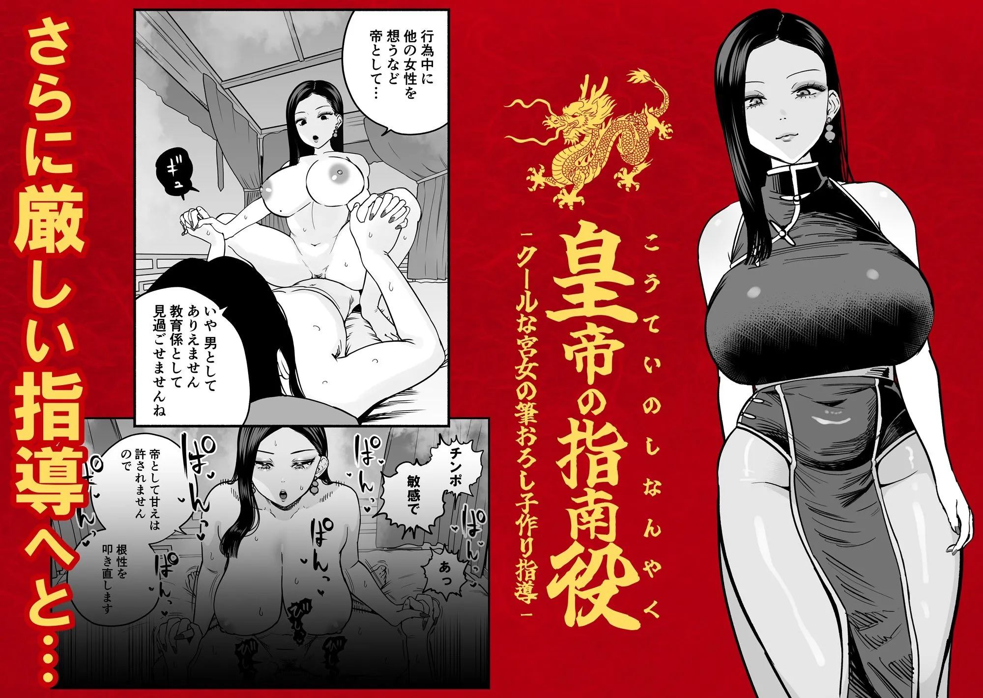 皇帝の指南役 -クールな宮女の筆おろし子作り指導-