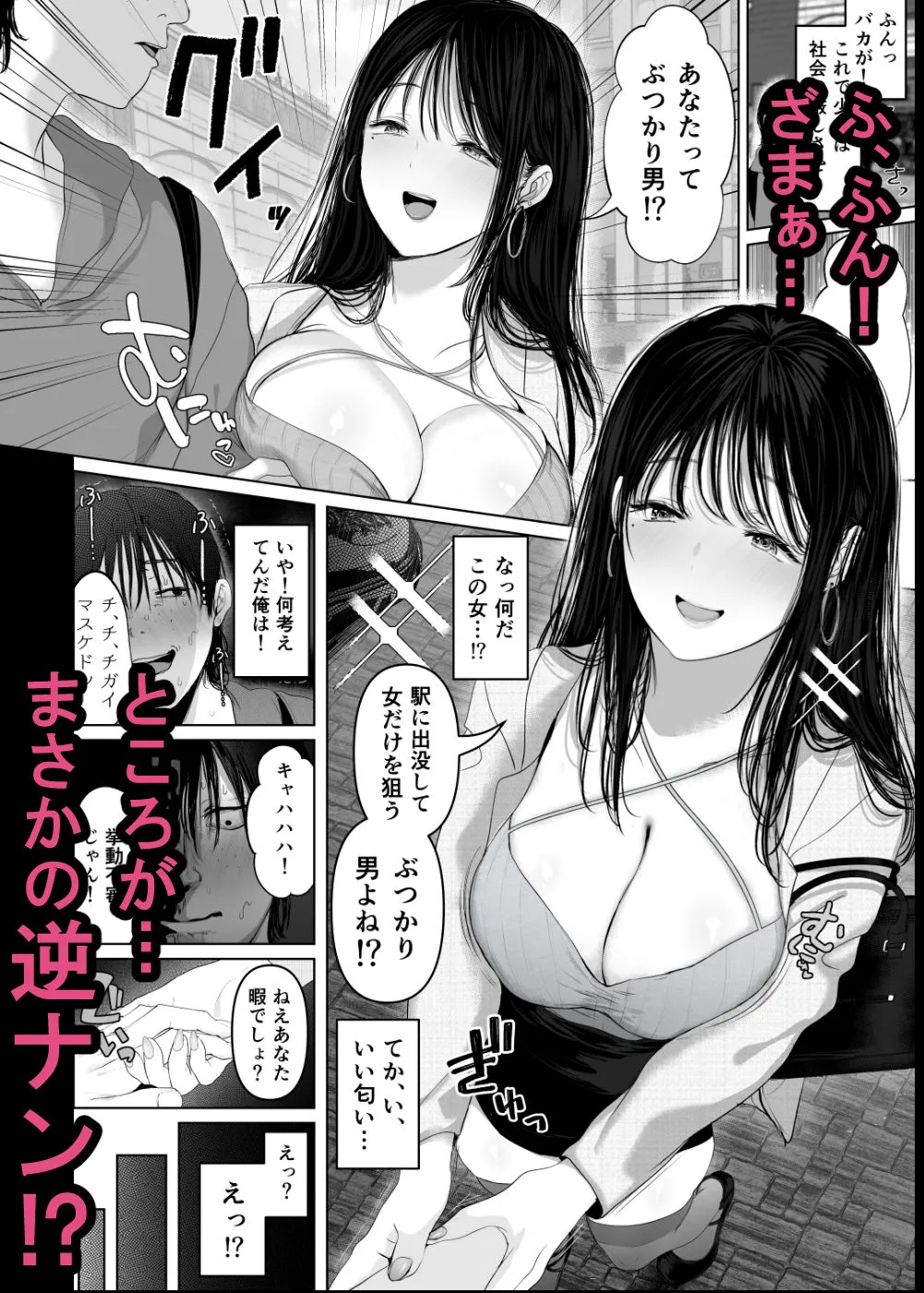 「あれぇ、ちょっと舐めたらめっちゃ勃起してんじゃんw」 【悲報】女叩き男さん、極上女体でオマ●コ堕ち
