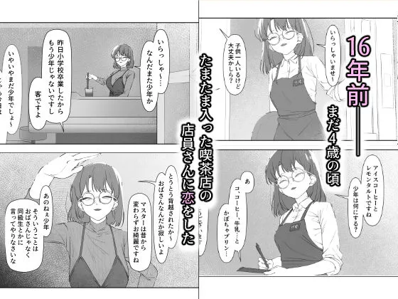 16年間通い続けた喫茶店のマスターに筆下ろししてもらった