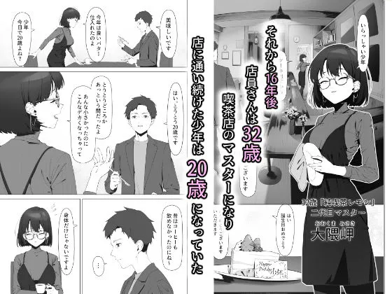 16年間通い続けた喫茶店のマスターに筆下ろししてもらった