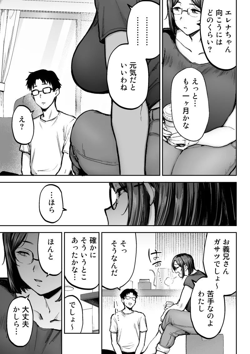 寝取られた爆乳ブロンド妻エレナ3 ―妻も新居も田舎おやじに頂かれましたw―