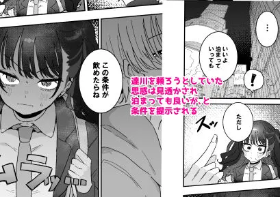イライラでムラつき家出JK