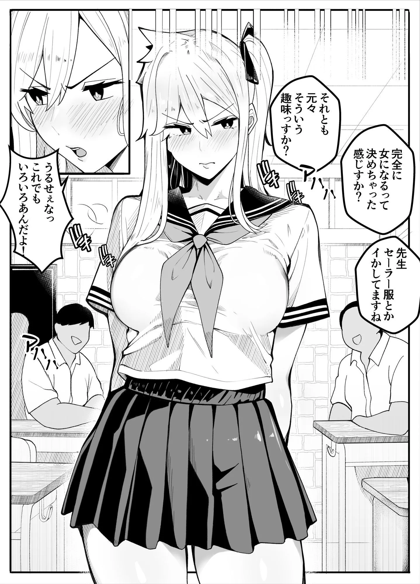 【TS】TSぶ!2〜メス堕ち編〜【女体化】
