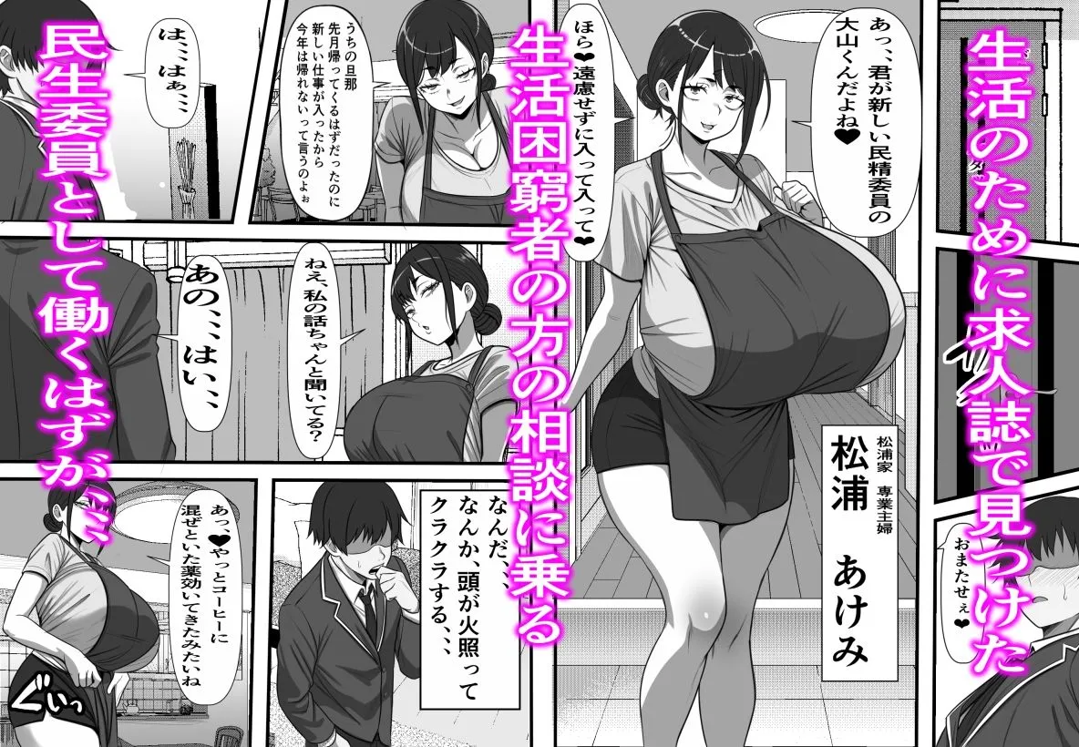 民精委員のお仕事 性活保護の奥様に新鮮ザーメンおとどけします