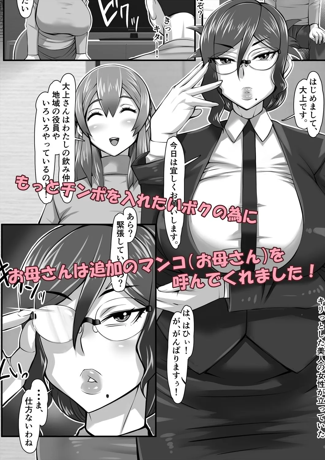 元カノお母さんがボク(チンポ)の世話を焼いてマンコを使わせてくれるんです。