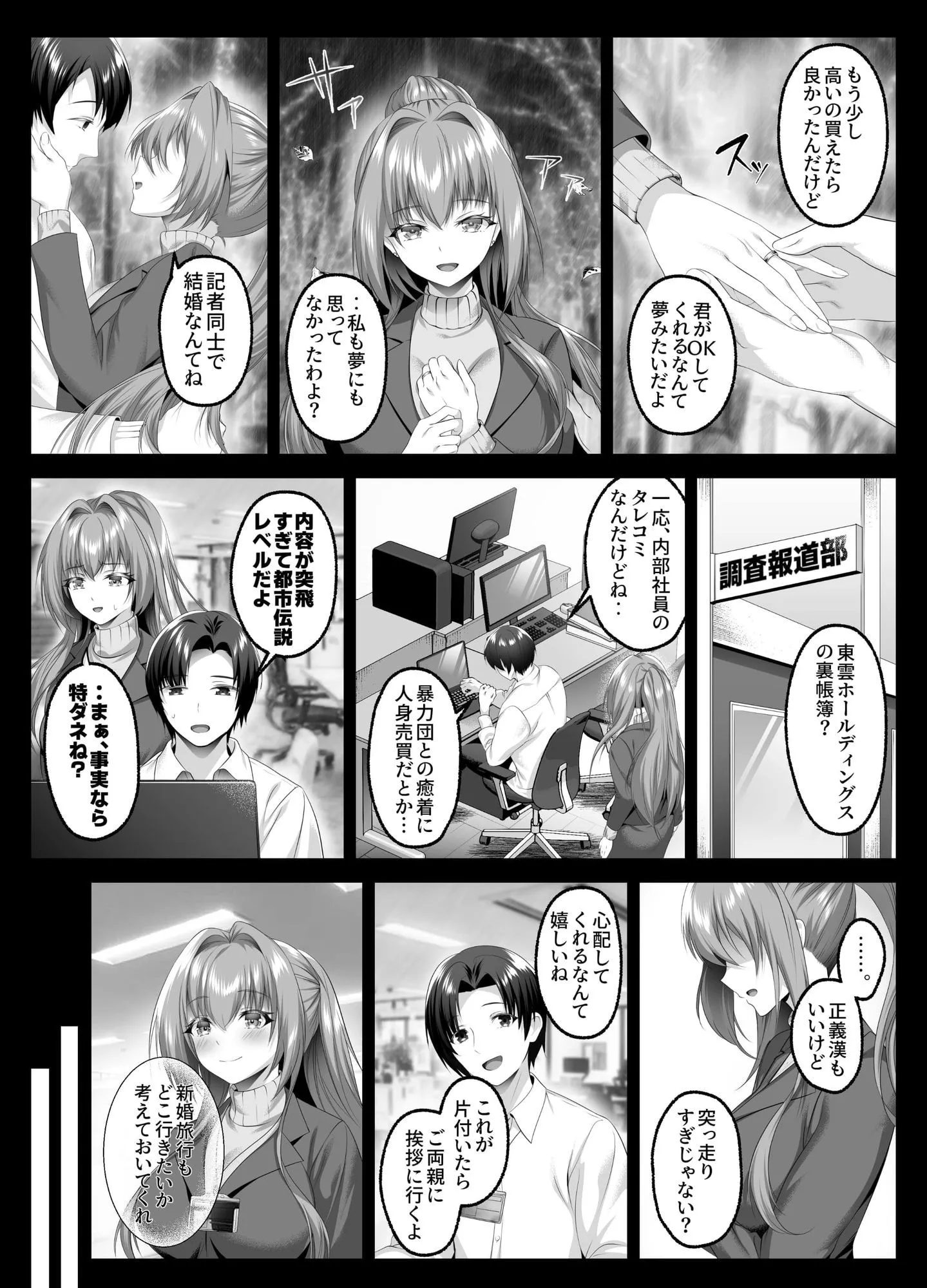 闇を暴こうとした美人記者が、クズ共の玩具にされるお話