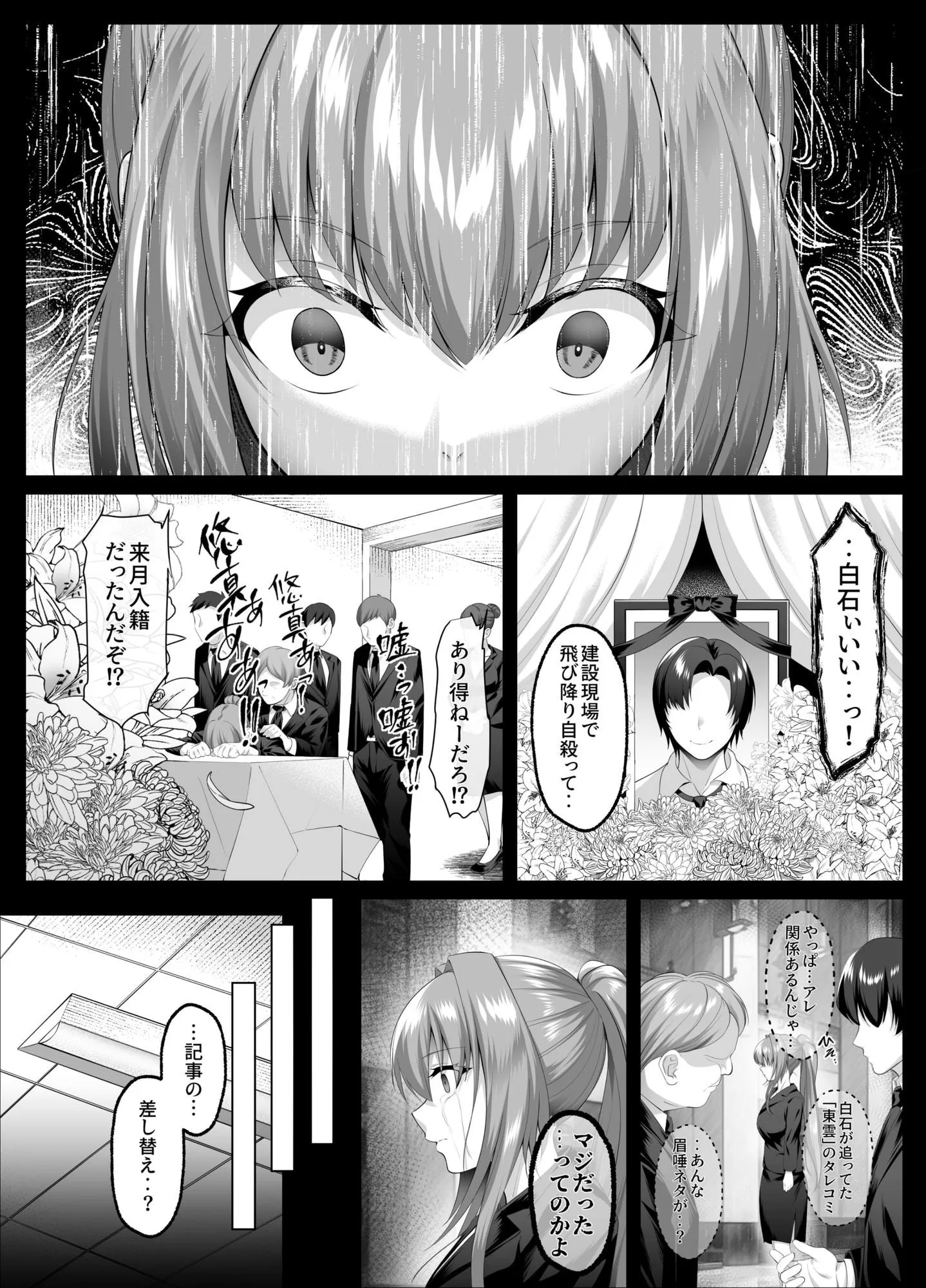 闇を暴こうとした美人記者が、クズ共の玩具にされるお話
