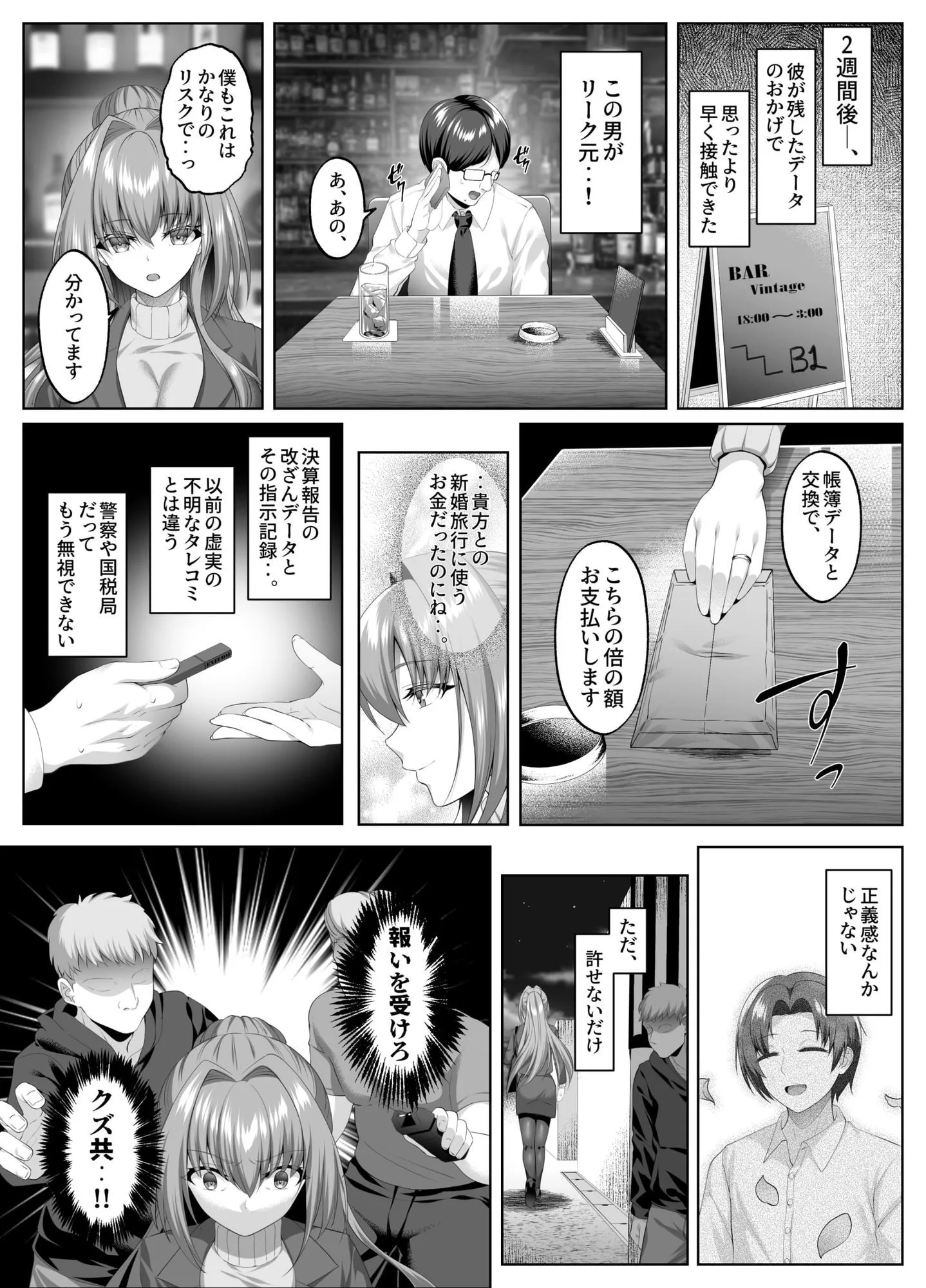 闇を暴こうとした美人記者が、クズ共の玩具にされるお話