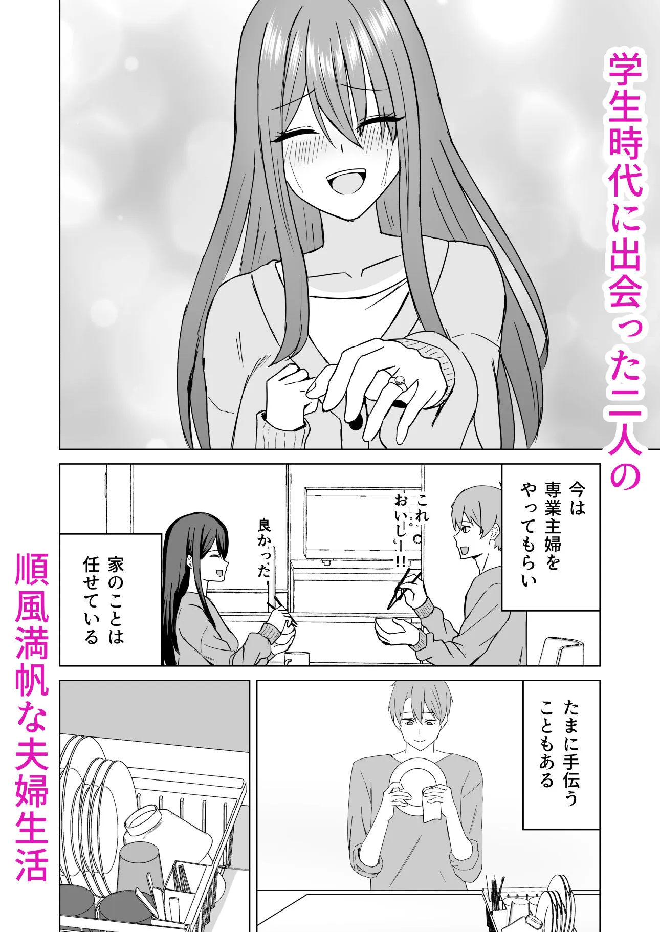 新婚夫婦は欲求不満