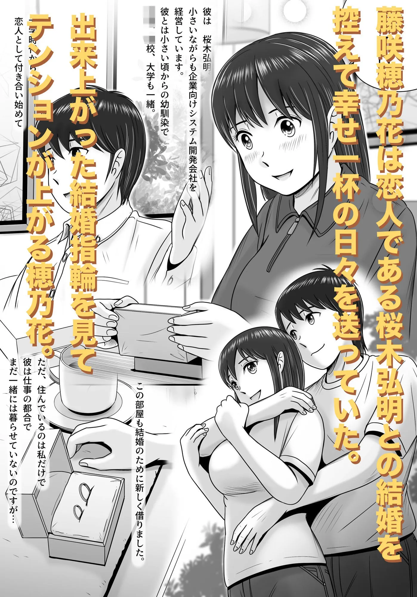 汚されたマリッジリング