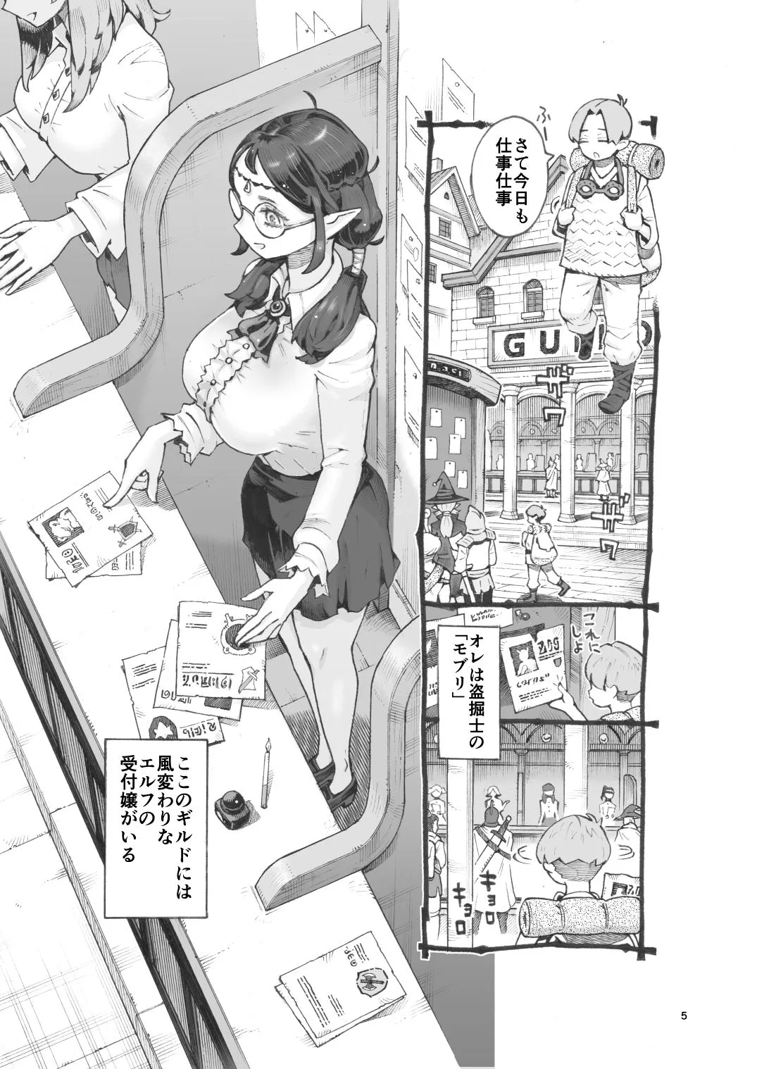 ギルド嬢エルフパパ活中