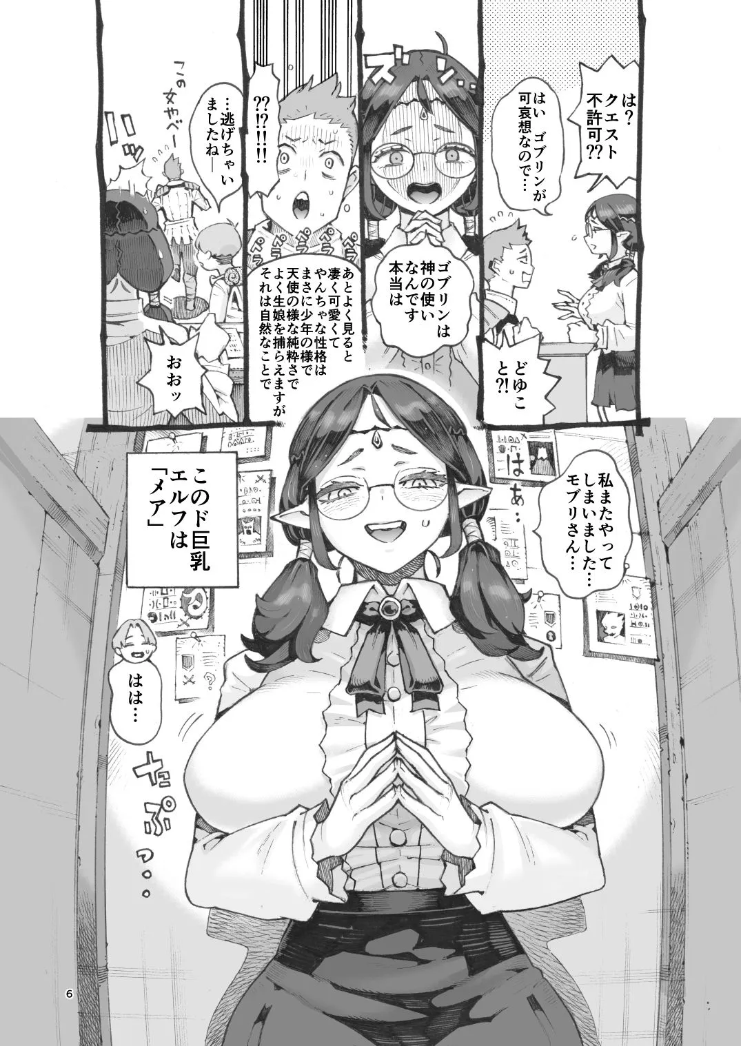 ギルド嬢エルフパパ活中
