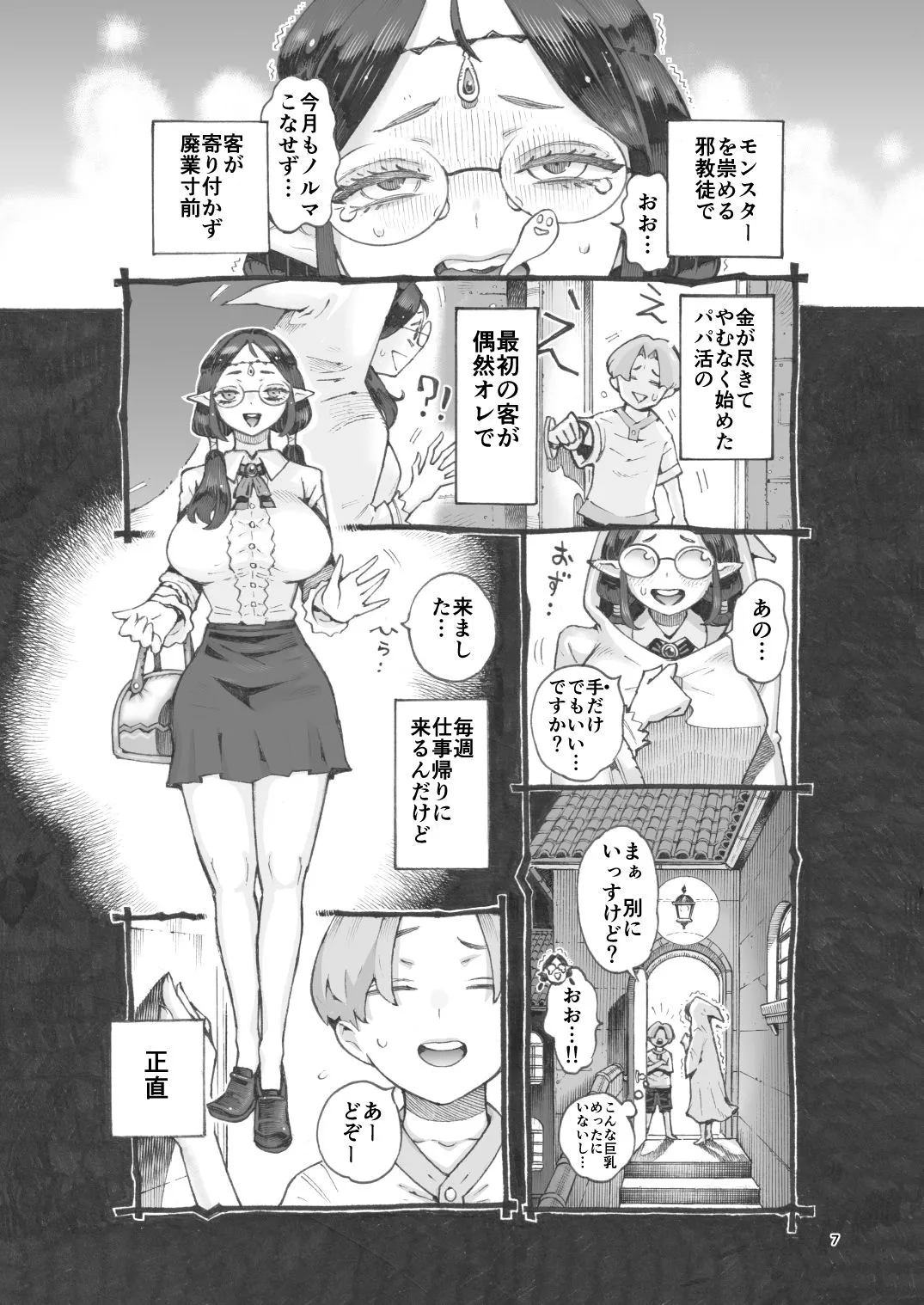ギルド嬢エルフパパ活中