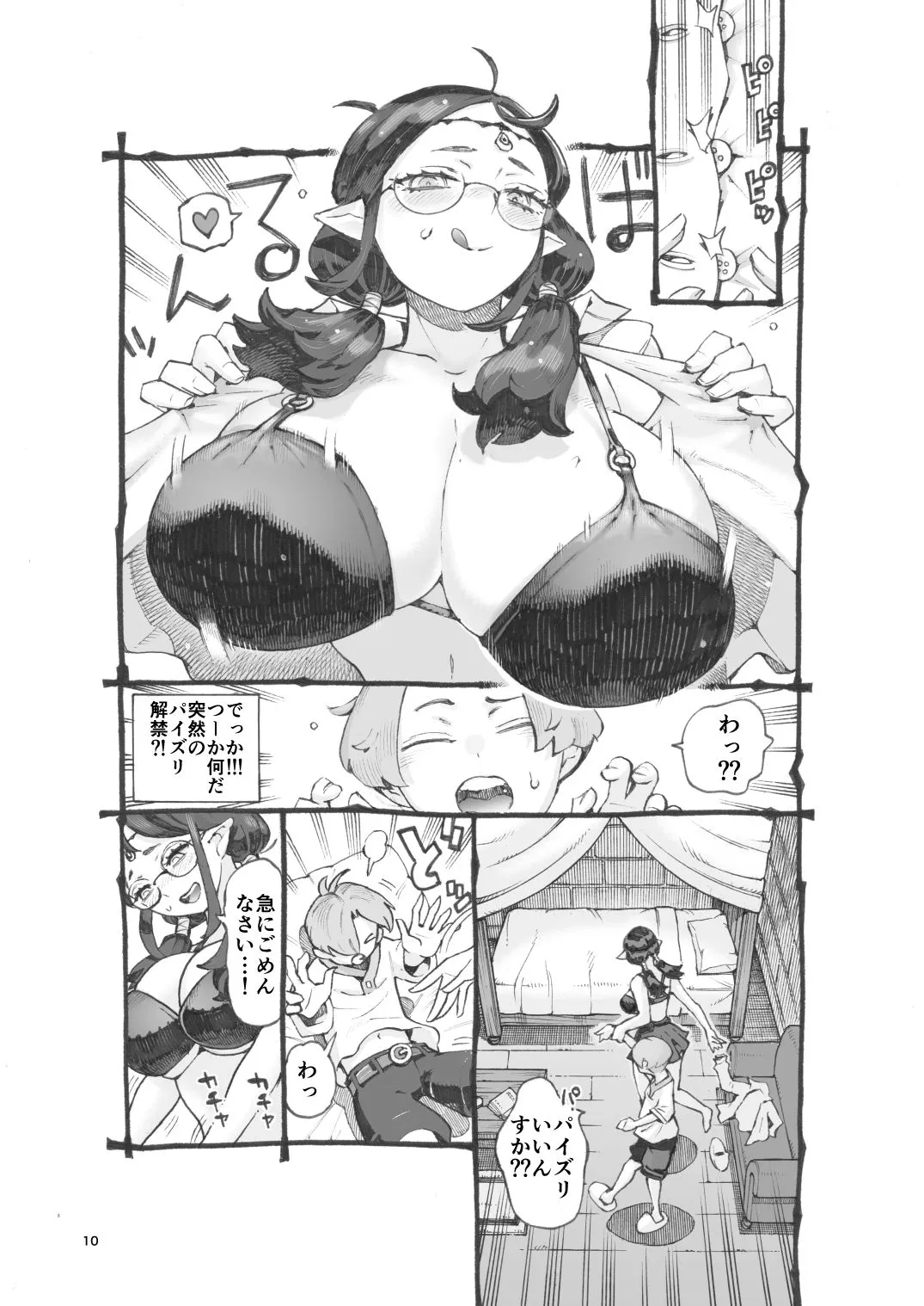 ギルド嬢エルフパパ活中