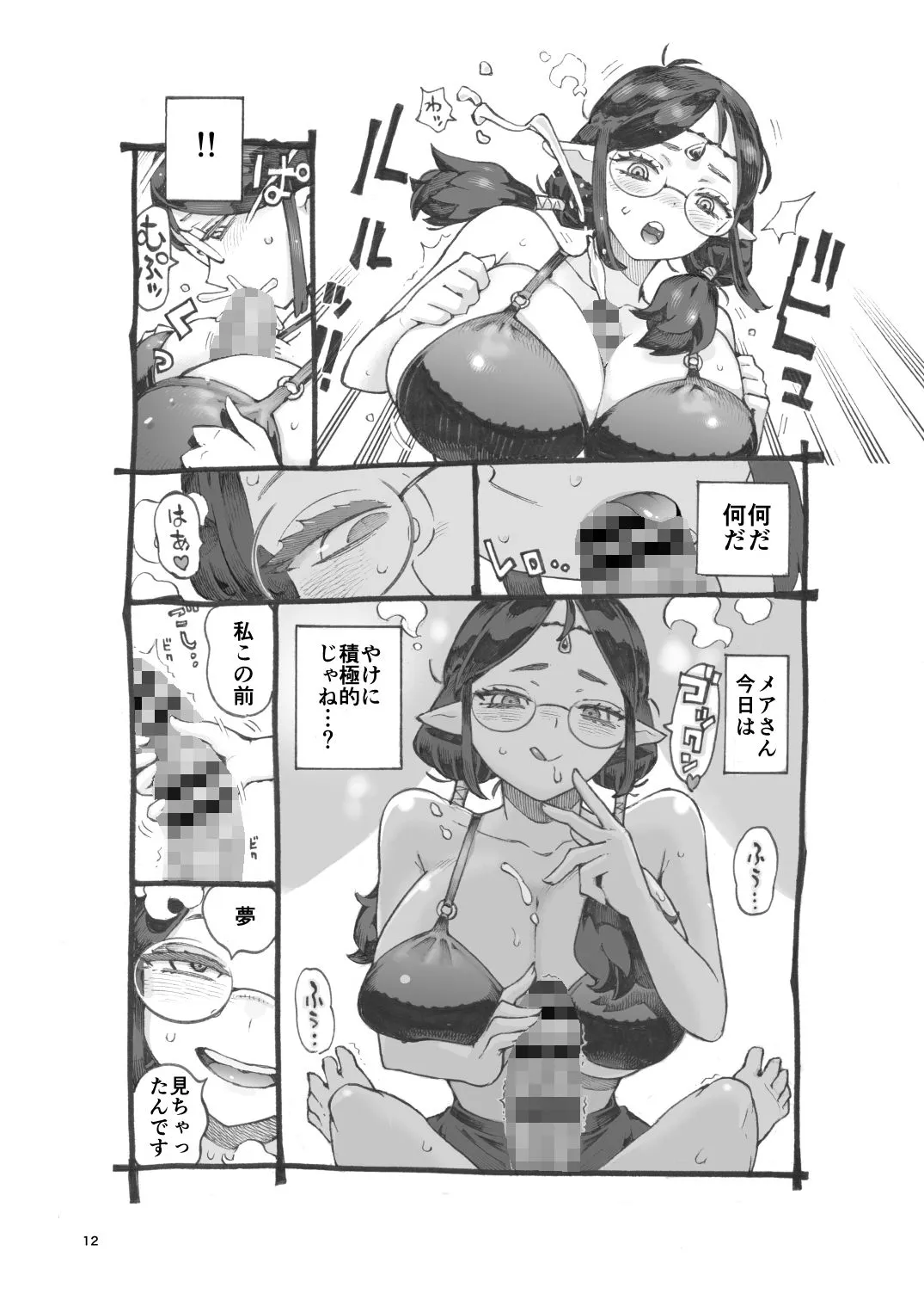 ギルド嬢エルフパパ活中