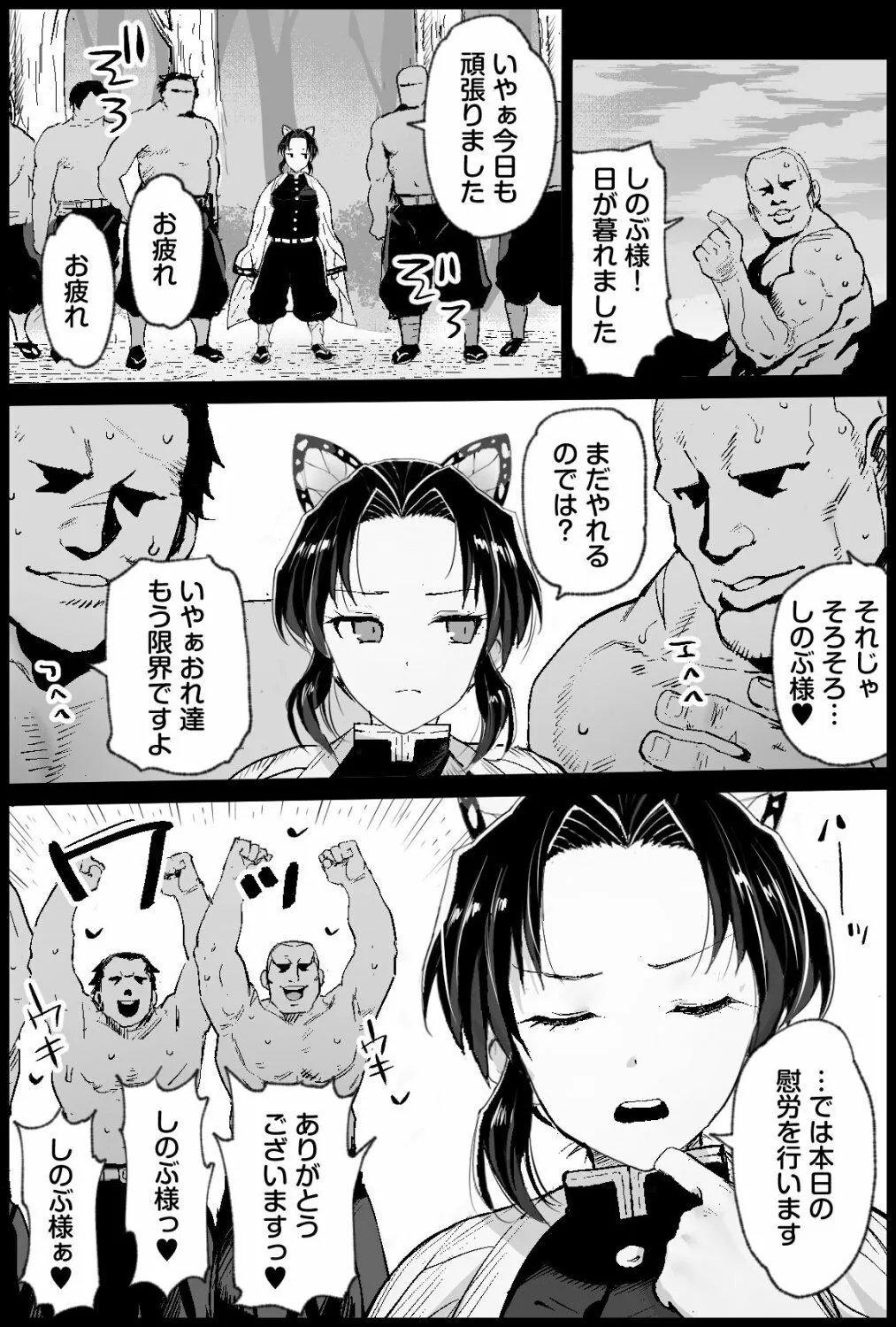 胡蝶しのぶボテ腹稽古