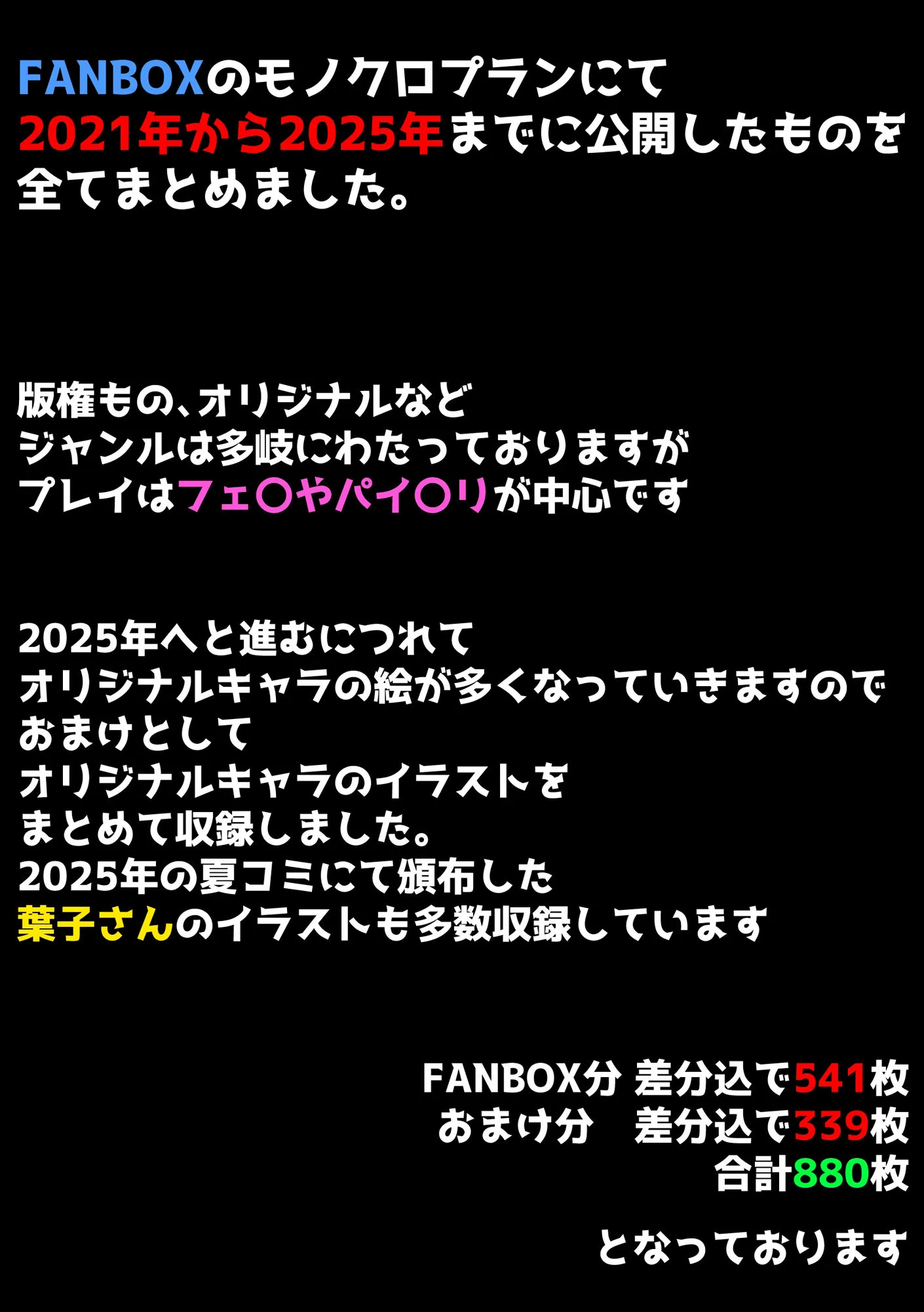 FANBOXまとめ(2021〜2025)
