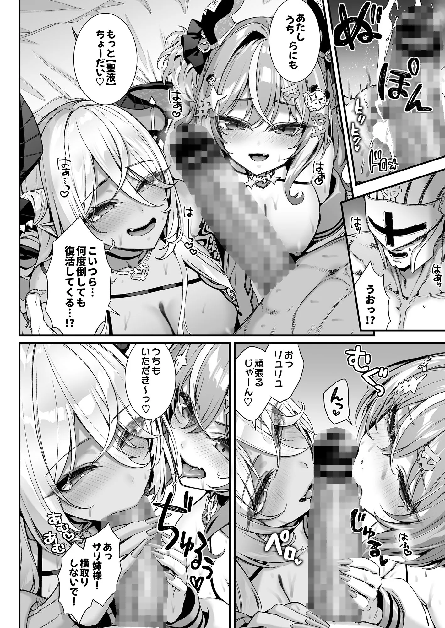 魔王城のサキュバス2 〜VS.聖騎士〜