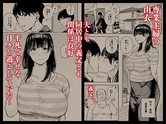 義父に抱かれる妻  由衣編  総集編