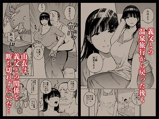 義父に抱かれる妻  由衣編  総集編