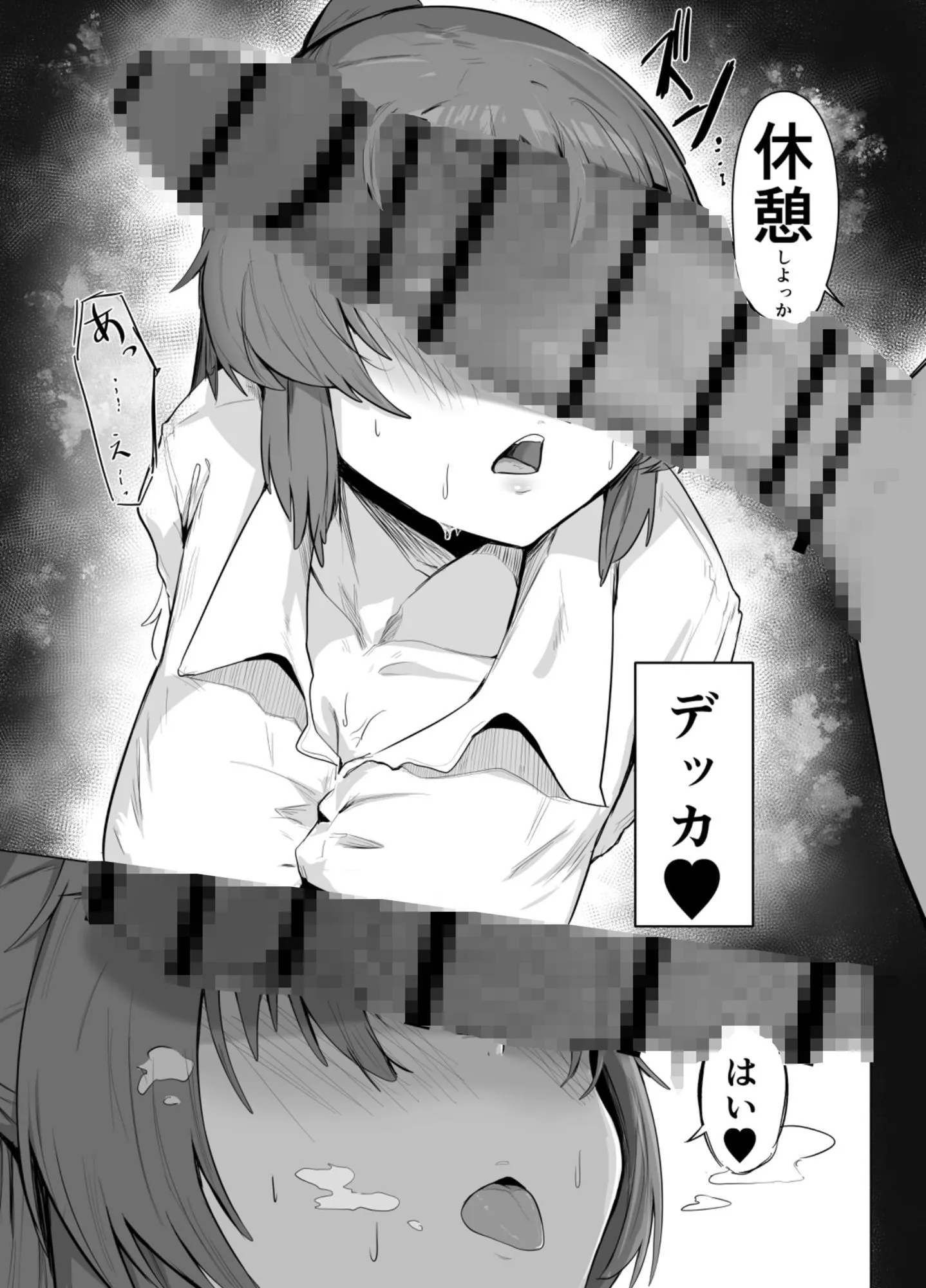 休憩中