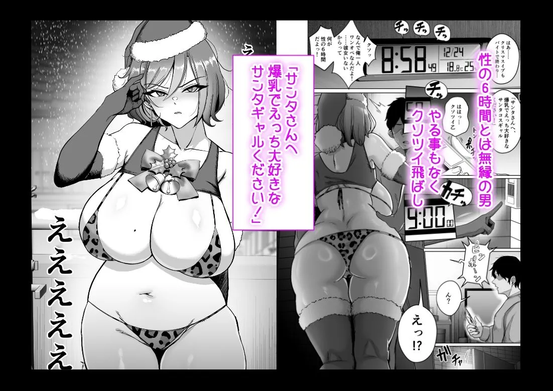 クリスマスイブにやってきたギャルとどちゃくそHする本
