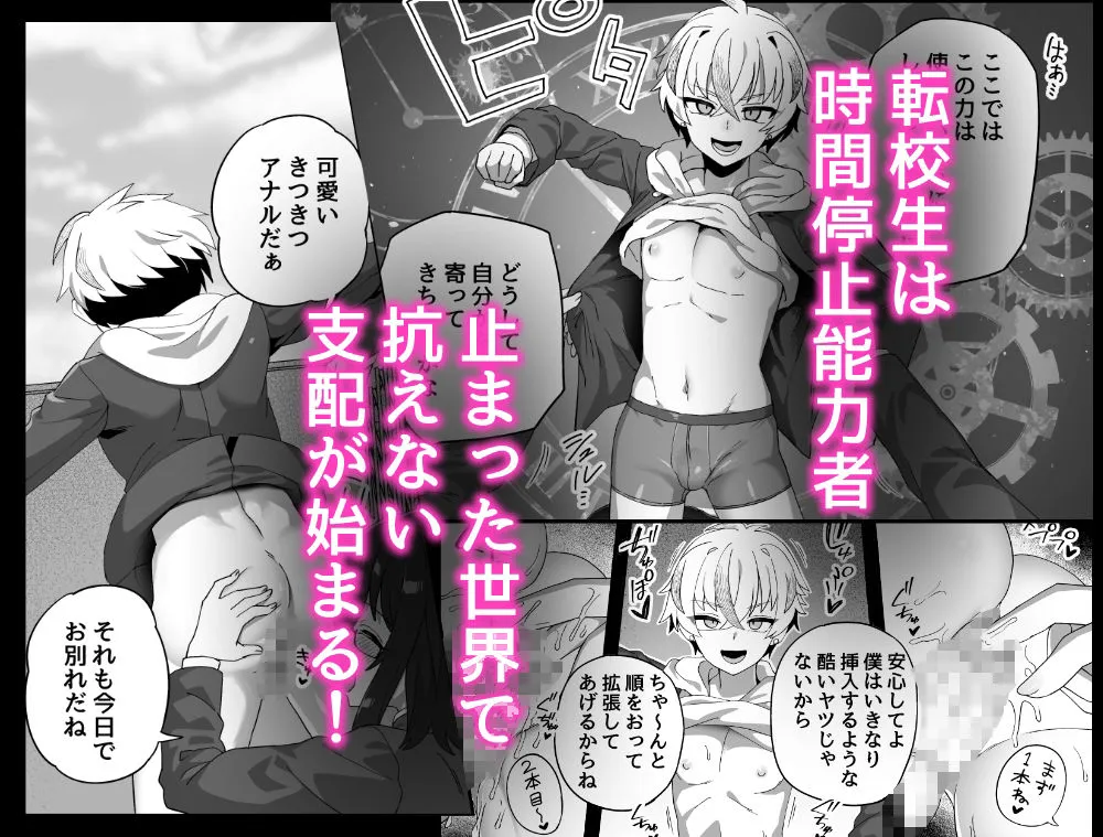 時間停止能力者VS不良少年負けられない戦いがここにある!