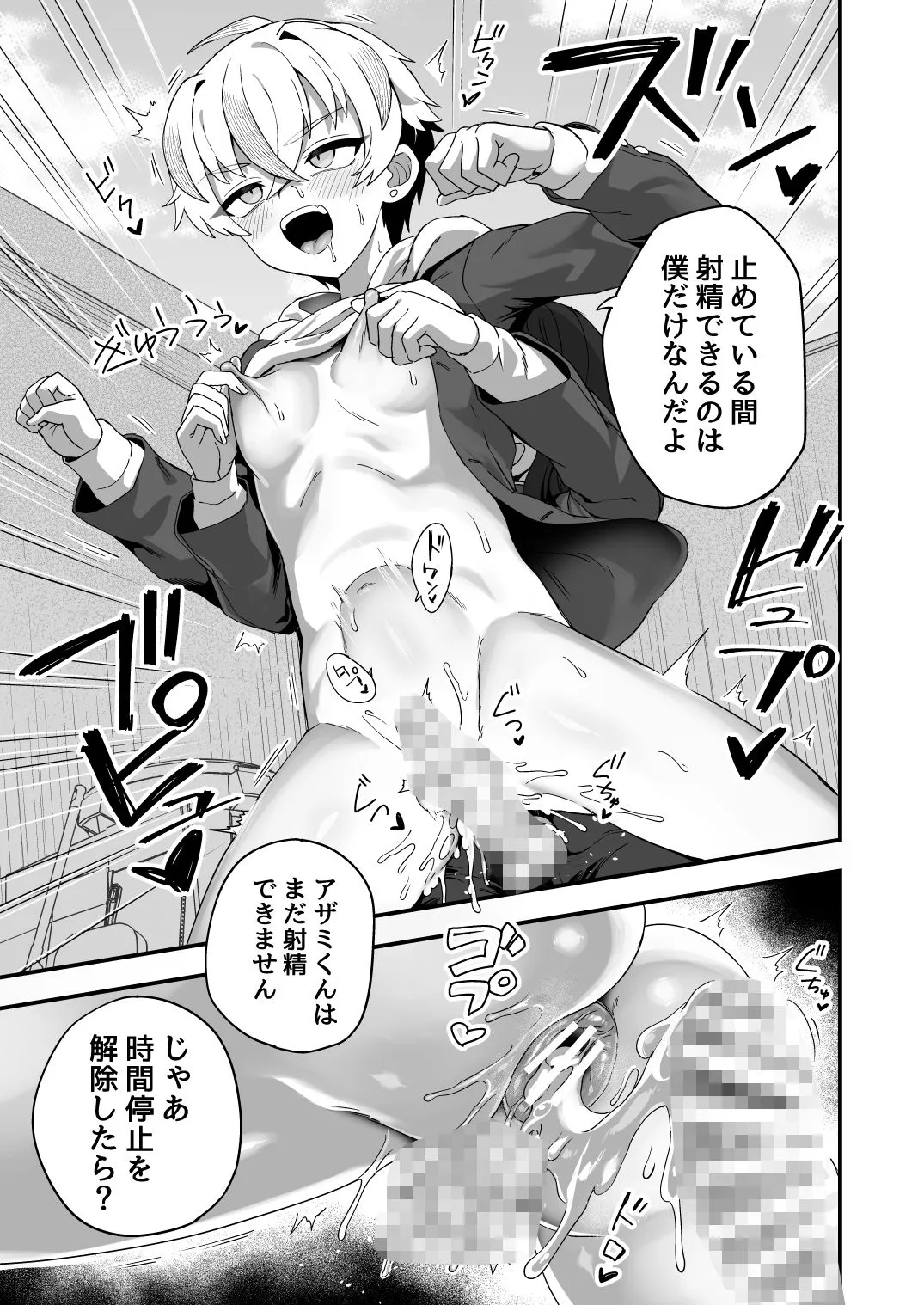 時間停止能力者VS不良少年負けられない戦いがここにある!