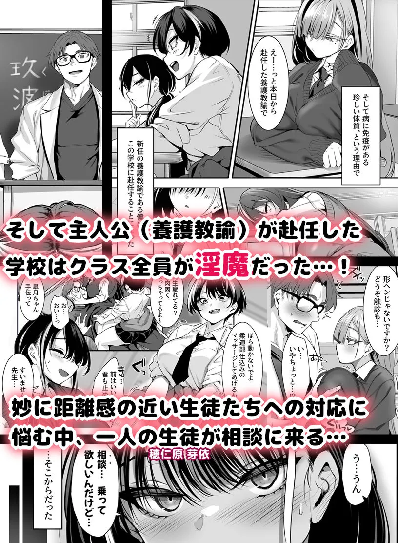 2年E組全員淫魔 出席番号5番 穂仁原 芽依の場合