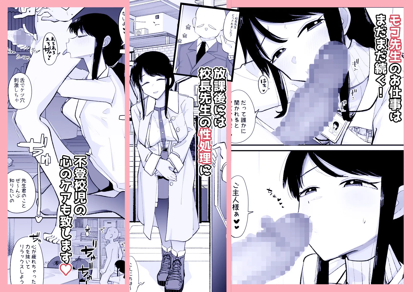 保健室のモコ先生は頼めばなんでもシてくれる