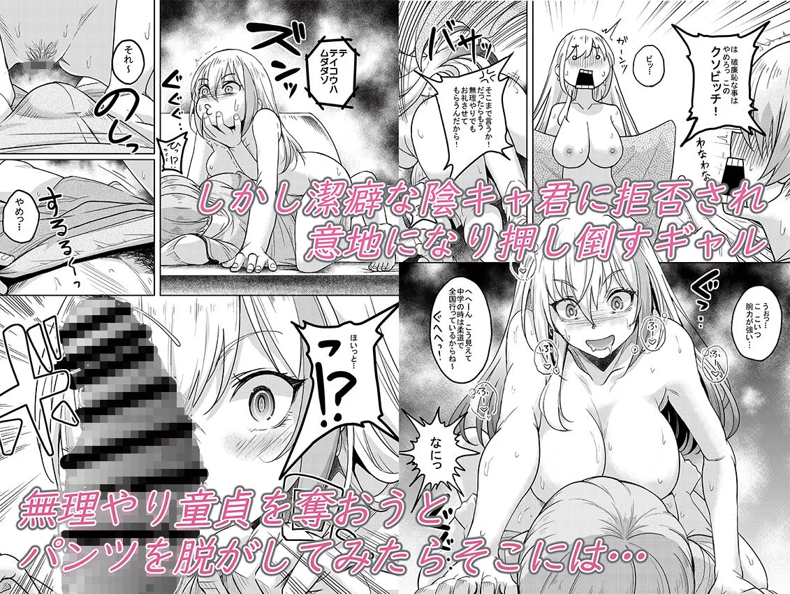 一軍ギャル 陰キャちんぽに敗北す!