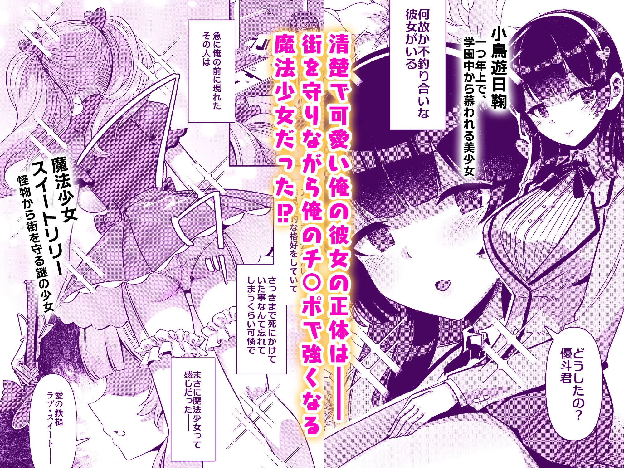 恋人は魔法少女〜エッチしないと強くなれないので、普段は清楚な彼女をイかせまくります！？〜