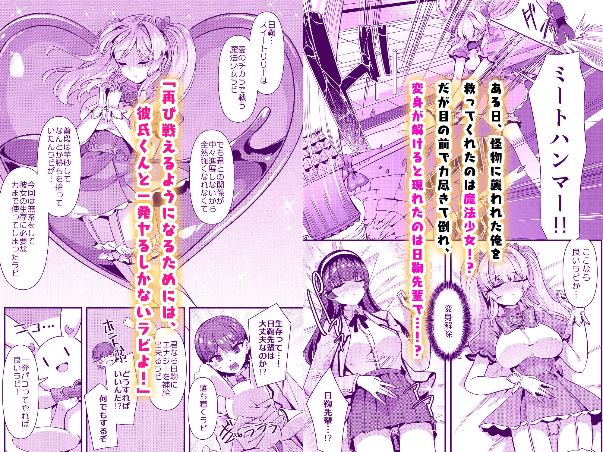 恋人は魔法少女〜エッチしないと強くなれないので、普段は清楚な彼女をイかせまくります！？〜