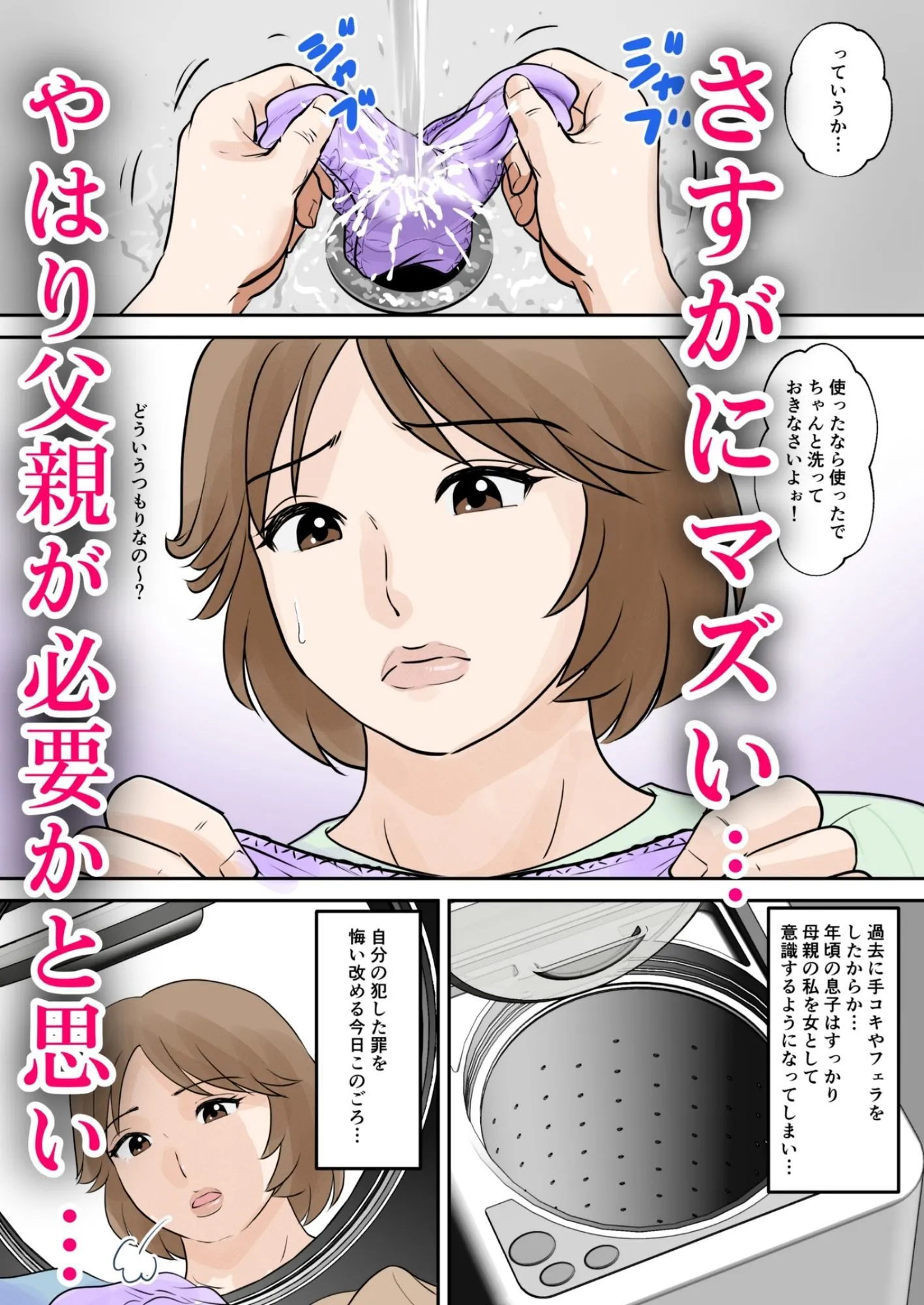 母子ふたり暮らし 第三章『反抗』