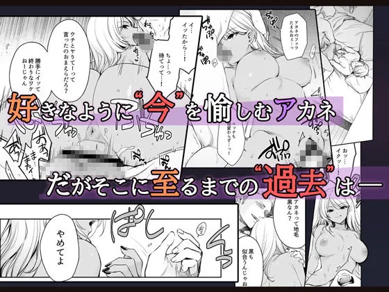 ワカラセ零-黒ギャルアカネの堕ちた原罪-