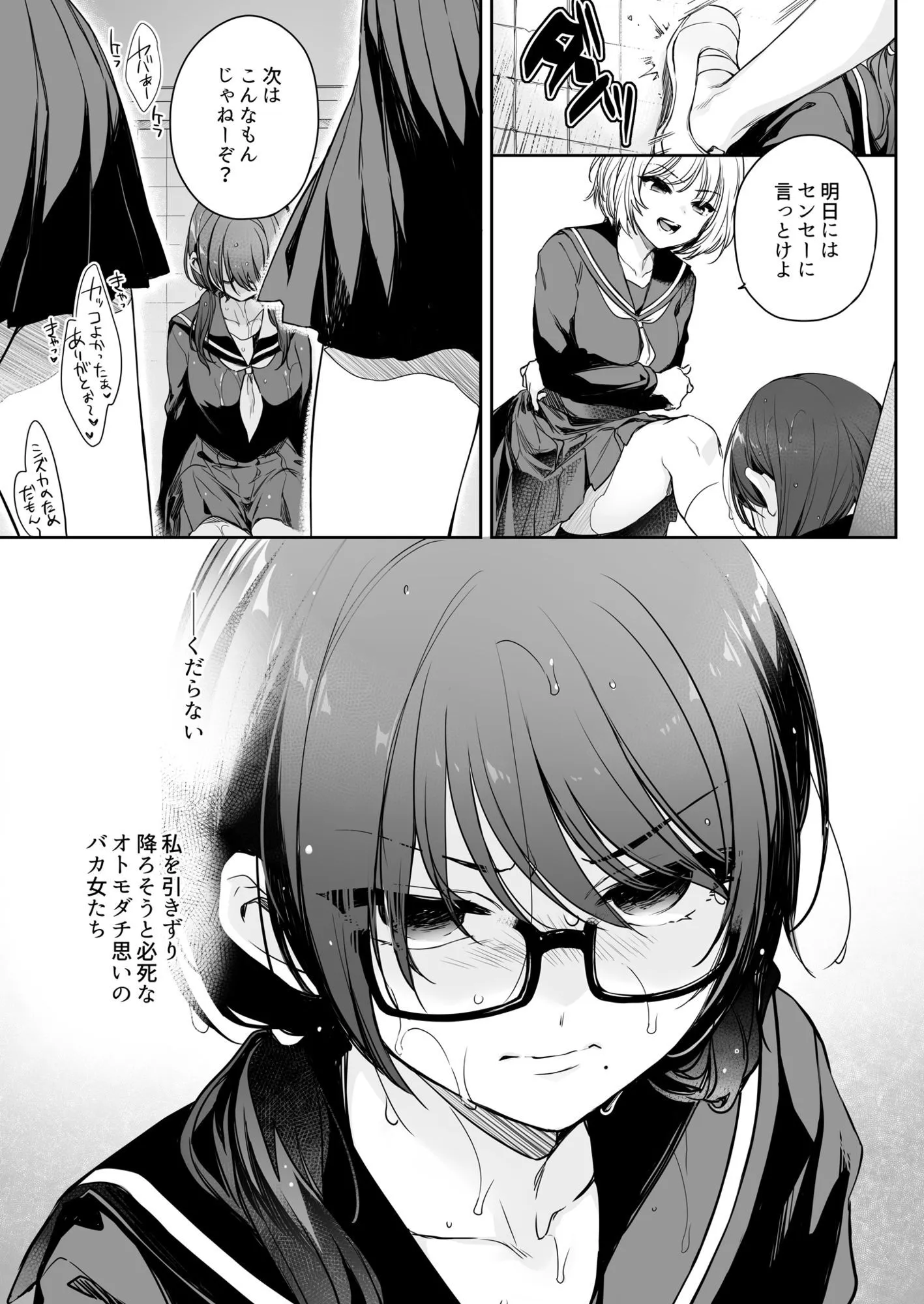 ワカラセ零-黒ギャルアカネの堕ちた原罪-