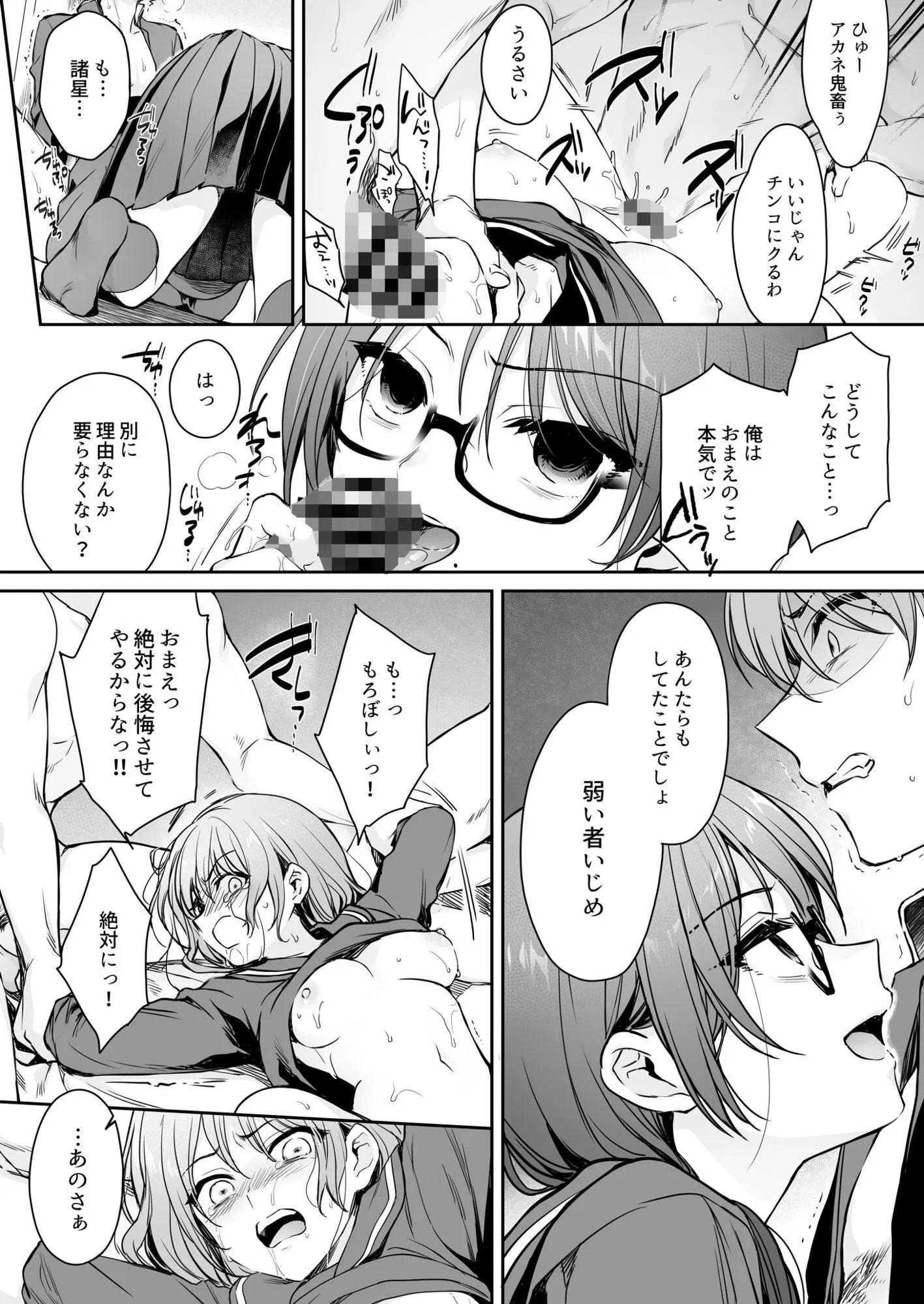 ワカラセ零-黒ギャルアカネの堕ちた原罪-