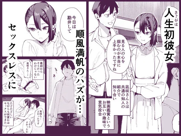 デリヘル呼んだら彼女の妹がやってきた
