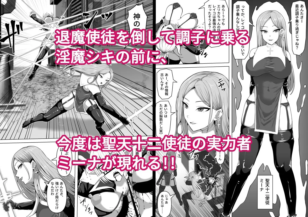 ふたなり射精管理！5 〜100日後に射精する退魔使徒ミーナ〜