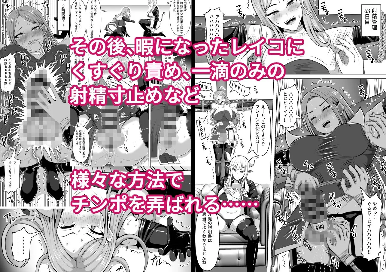 ふたなり射精管理！5 〜100日後に射精する退魔使徒ミーナ〜