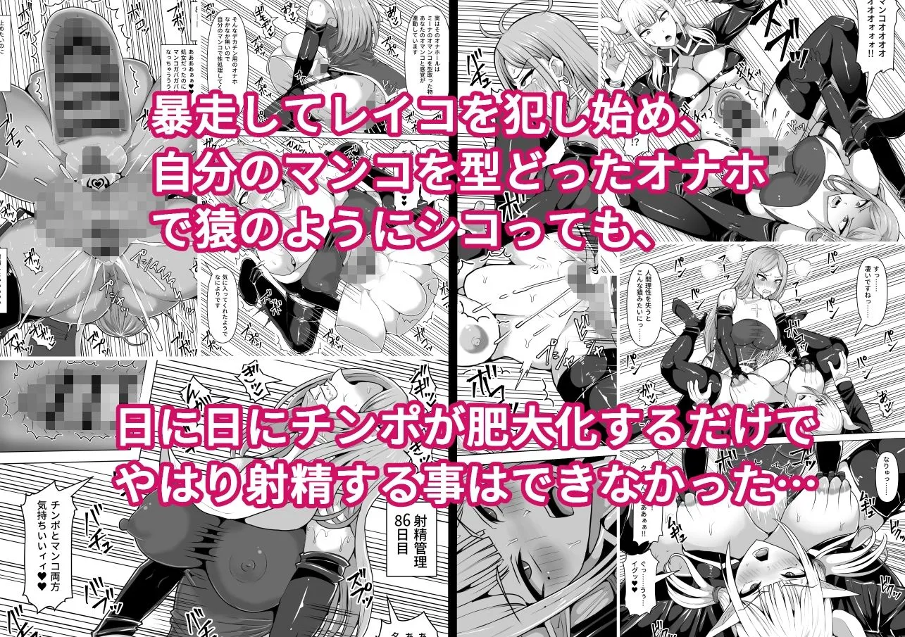 ふたなり射精管理！5 〜100日後に射精する退魔使徒ミーナ〜